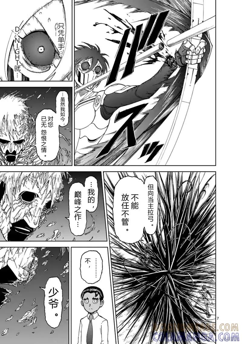 《血与灰的女王》第149话试看 第7页