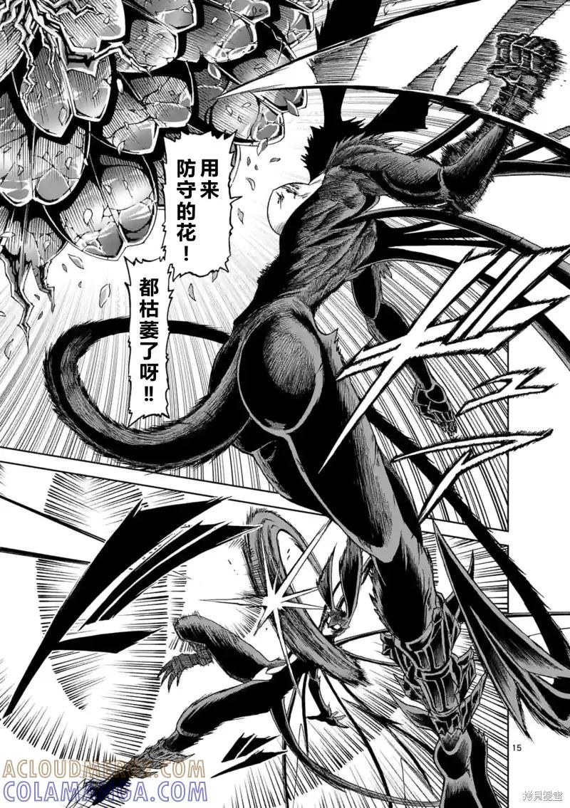 《血与灰的女王》第149话试看 第15页