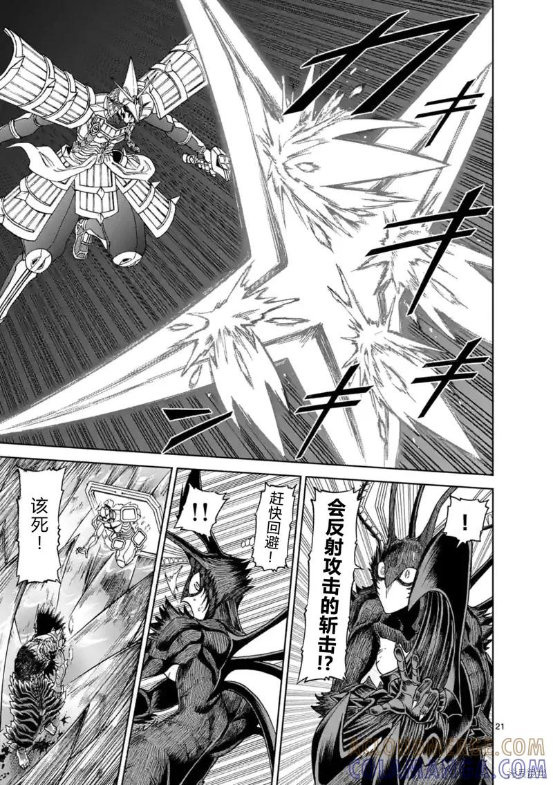 《血与灰的女王》第149话试看 第21页