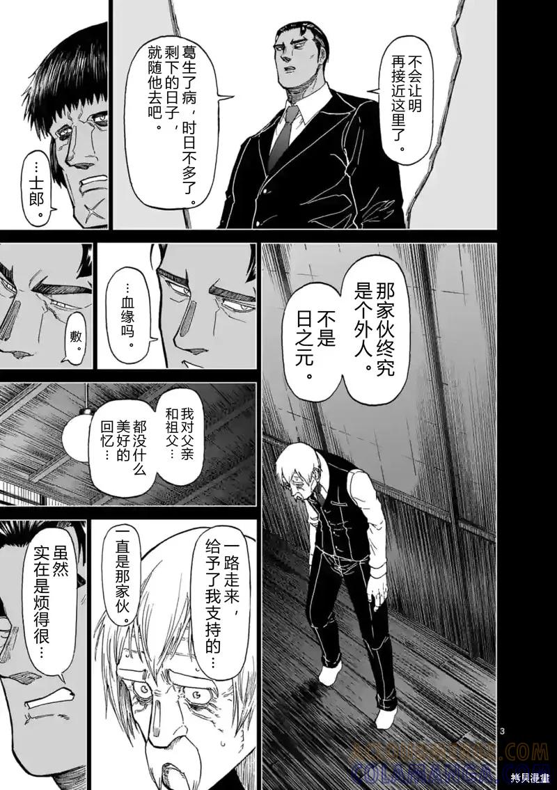 《血与灰的女王》第149话试看 第3页
