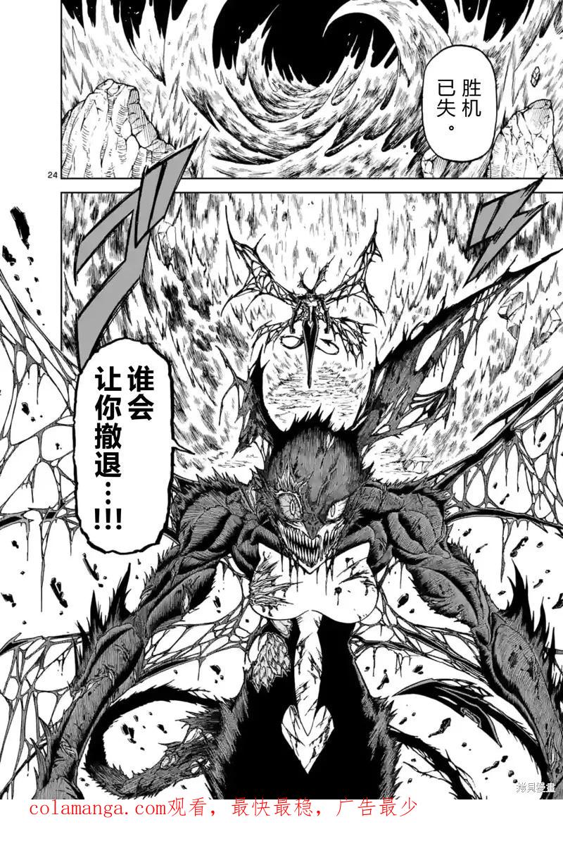 《血与灰的女王》第149话试看 第24页