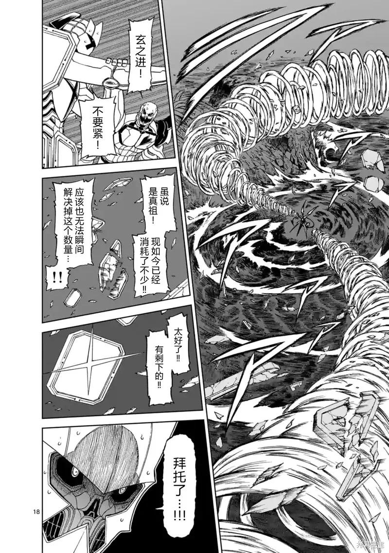 《血与灰的女王》第149话试看 第18页