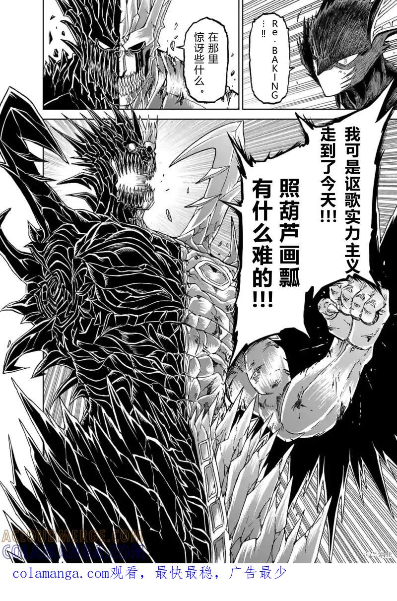 《血与灰的女王》第150话试看 第25页