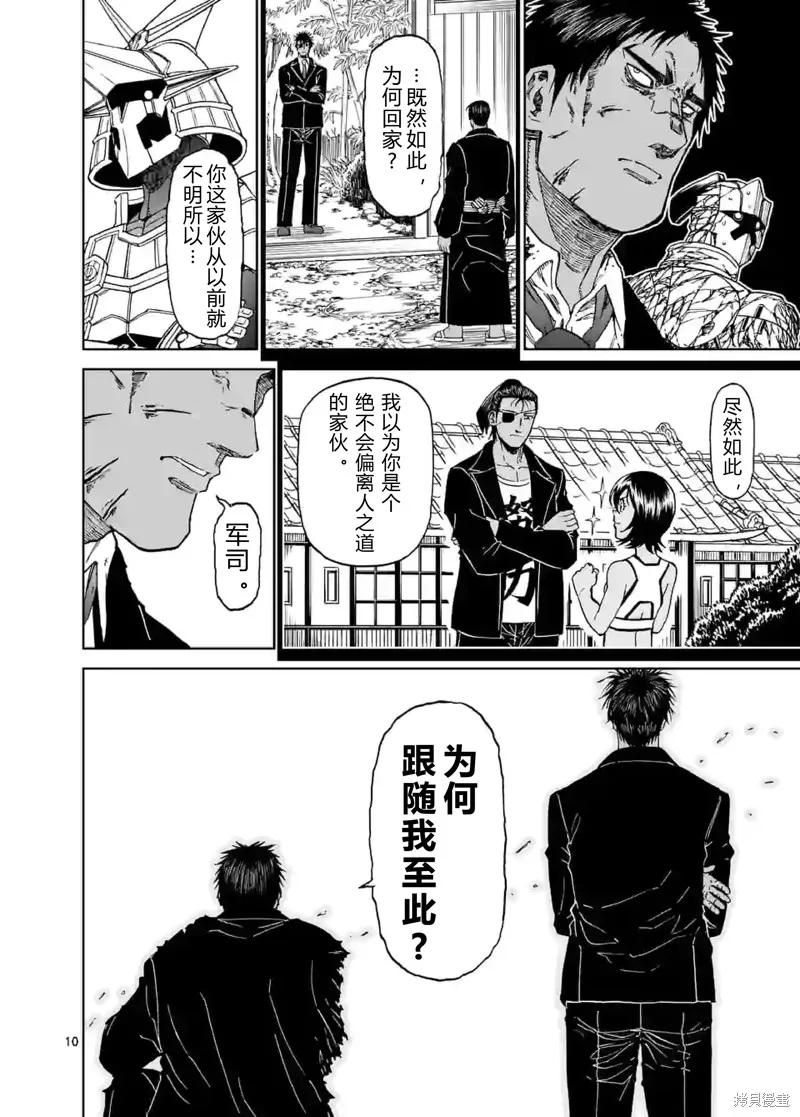 《血与灰的女王》第150话试看 第10页