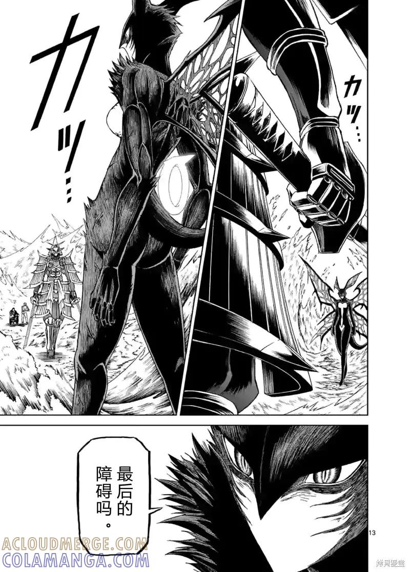《血与灰的女王》第150话试看 第13页