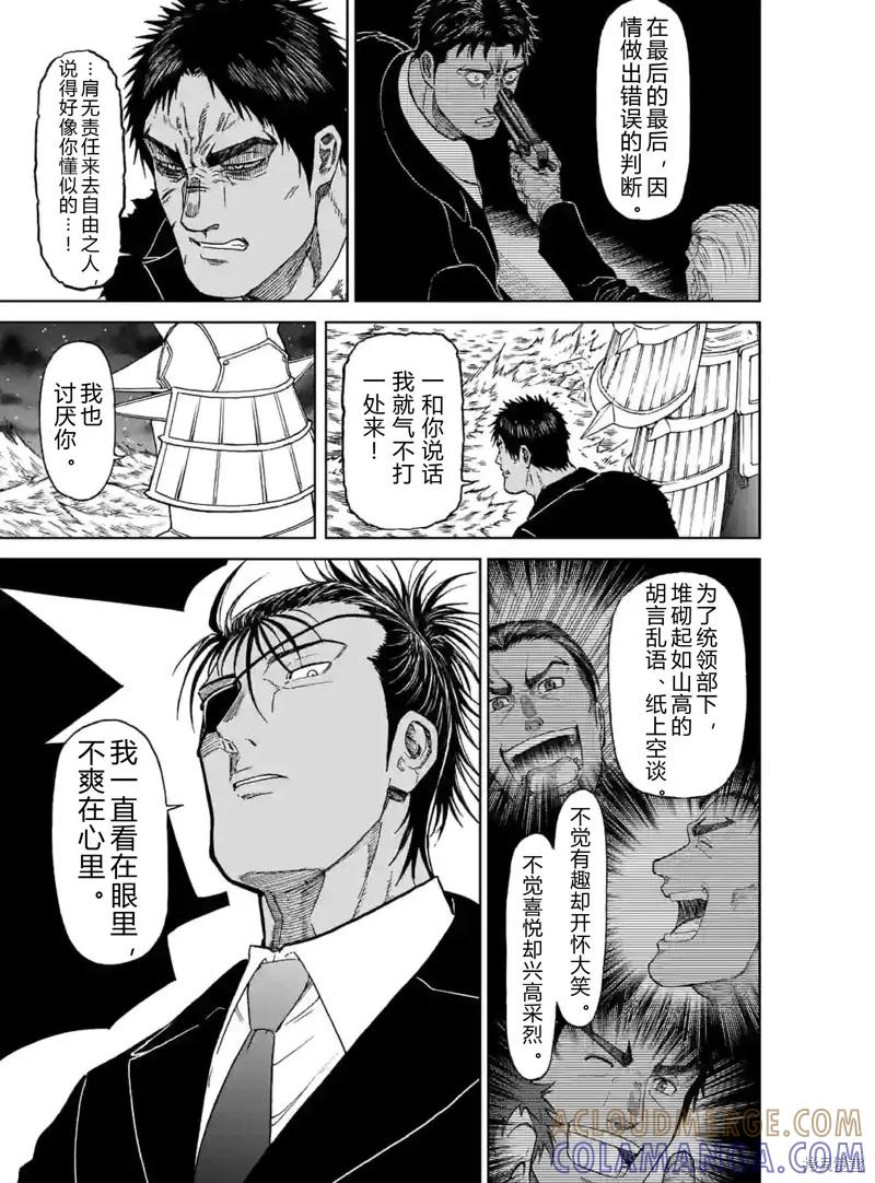 《血与灰的女王》第150话试看 第9页