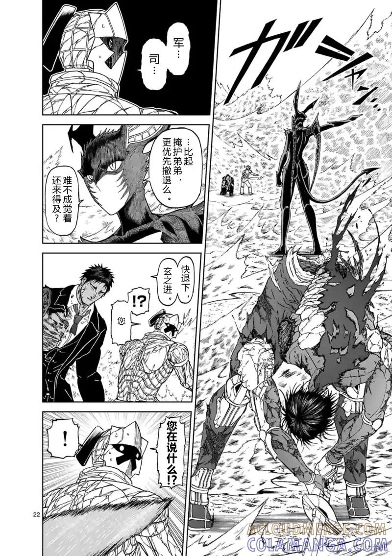 《血与灰的女王》第150话试看 第21页