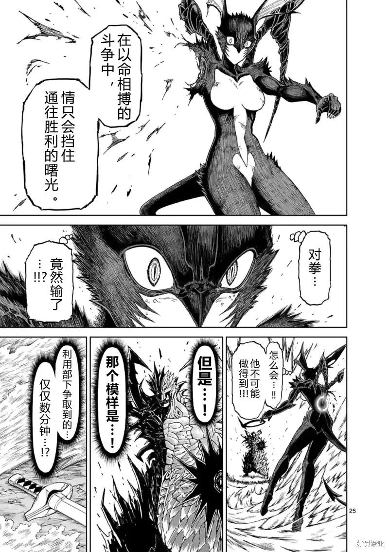 《血与灰的女王》第150话试看 第24页