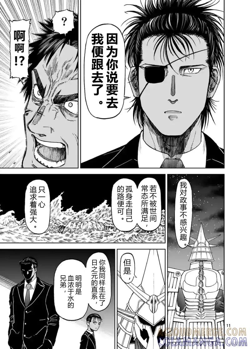 《血与灰的女王》第150话试看 第11页