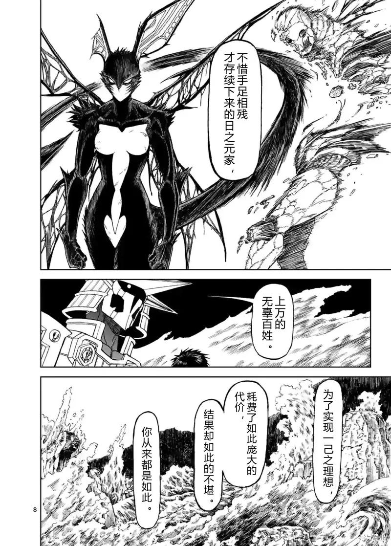 《血与灰的女王》第150话试看 第8页