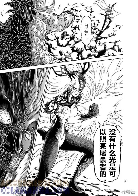 《血与灰的女王》第151话试看 第19页