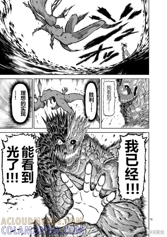 《血与灰的女王》第151话试看 第15页