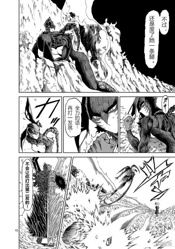 《血与灰的女王》第151话试看 第10页
