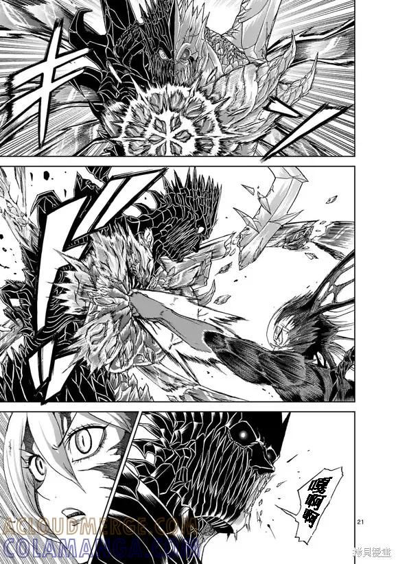 《血与灰的女王》第151话试看 第21页