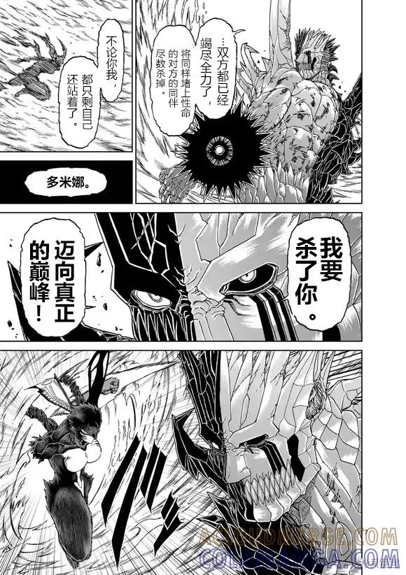 《血与灰的女王》第151话试看 第7页