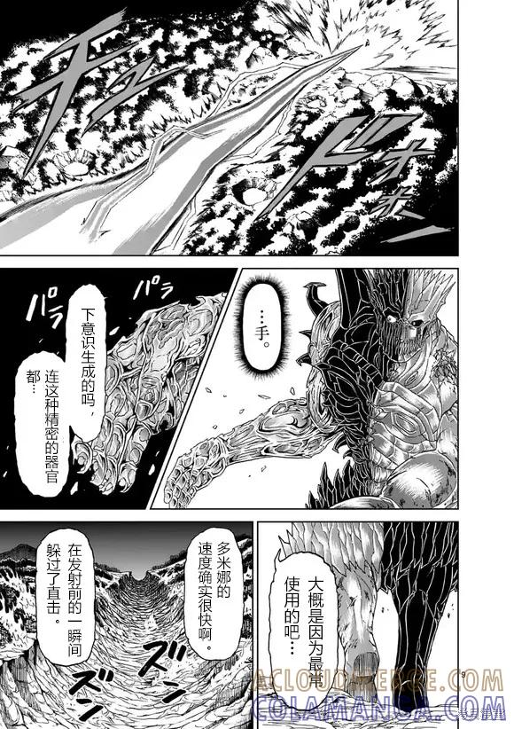 《血与灰的女王》第151话试看 第9页