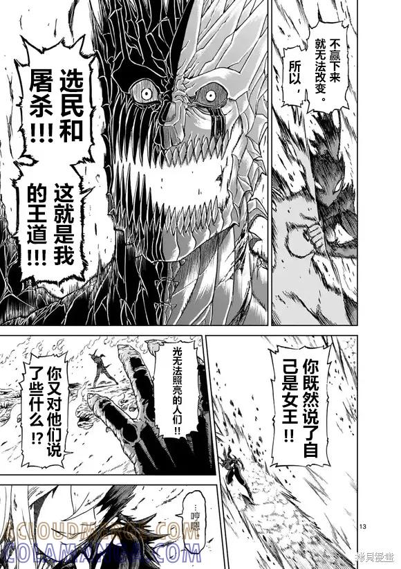 《血与灰的女王》第151话试看 第13页