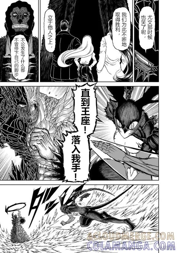 《血与灰的女王》第151话试看 第5页