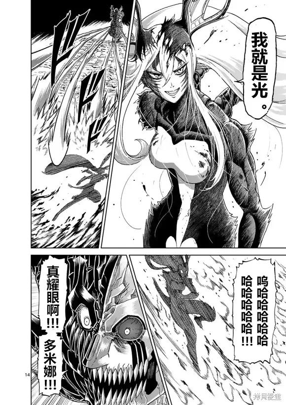 《血与灰的女王》第151话试看 第14页