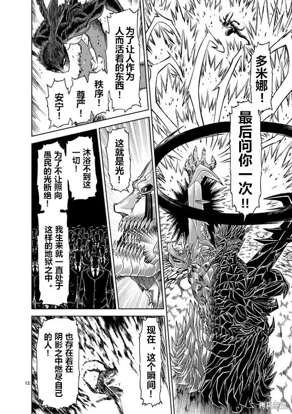 《血与灰的女王》第151话试看 第12页