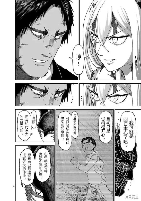 《血与灰的女王》第151话试看 第4页