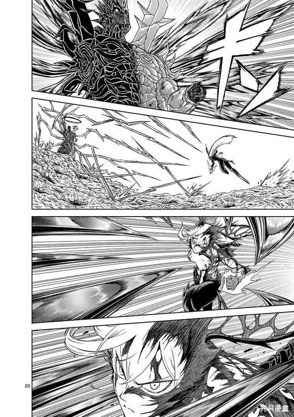 《血与灰的女王》第151话试看 第20页