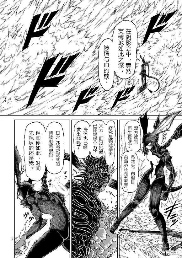 《血与灰的女王》第151话试看 第2页