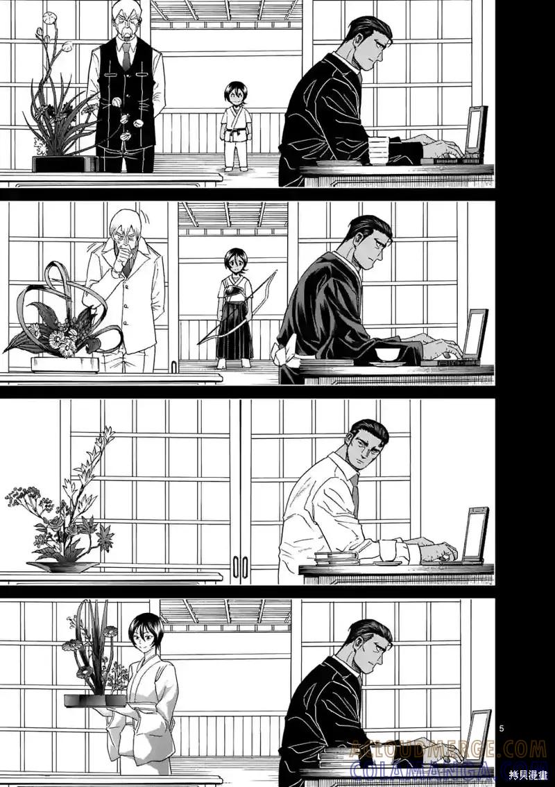 《血与灰的女王》第152话试看 第5页