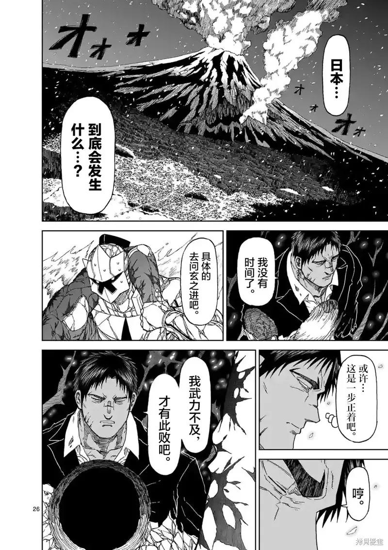《血与灰的女王》第152话试看 第26页