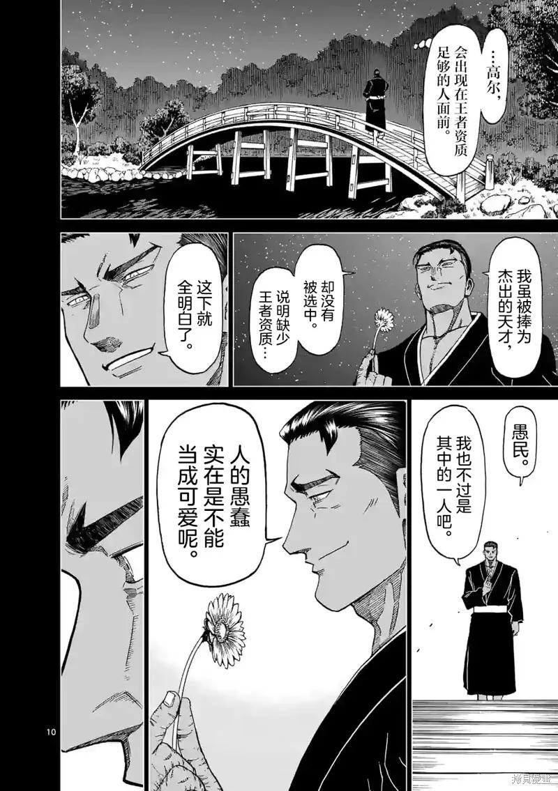 《血与灰的女王》第152话试看 第10页