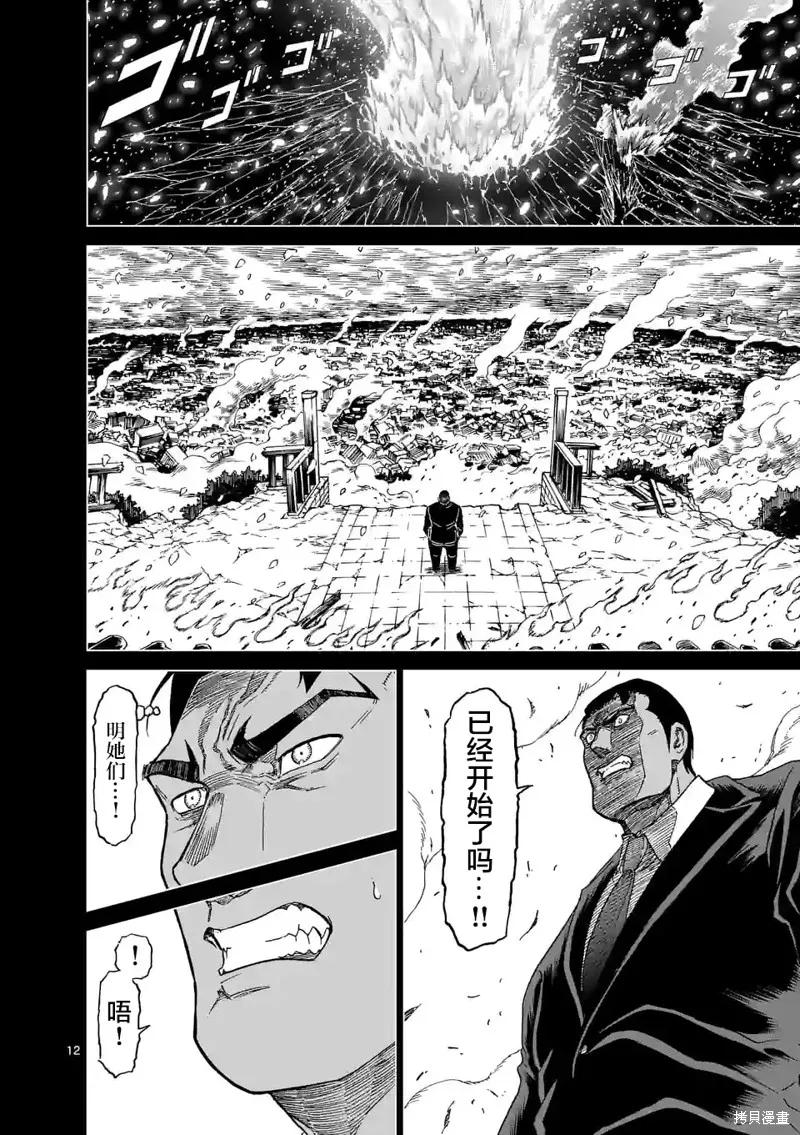 《血与灰的女王》第152话试看 第12页