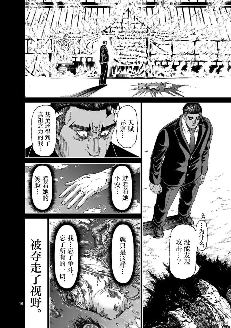 《血与灰的女王》第152话试看 第16页