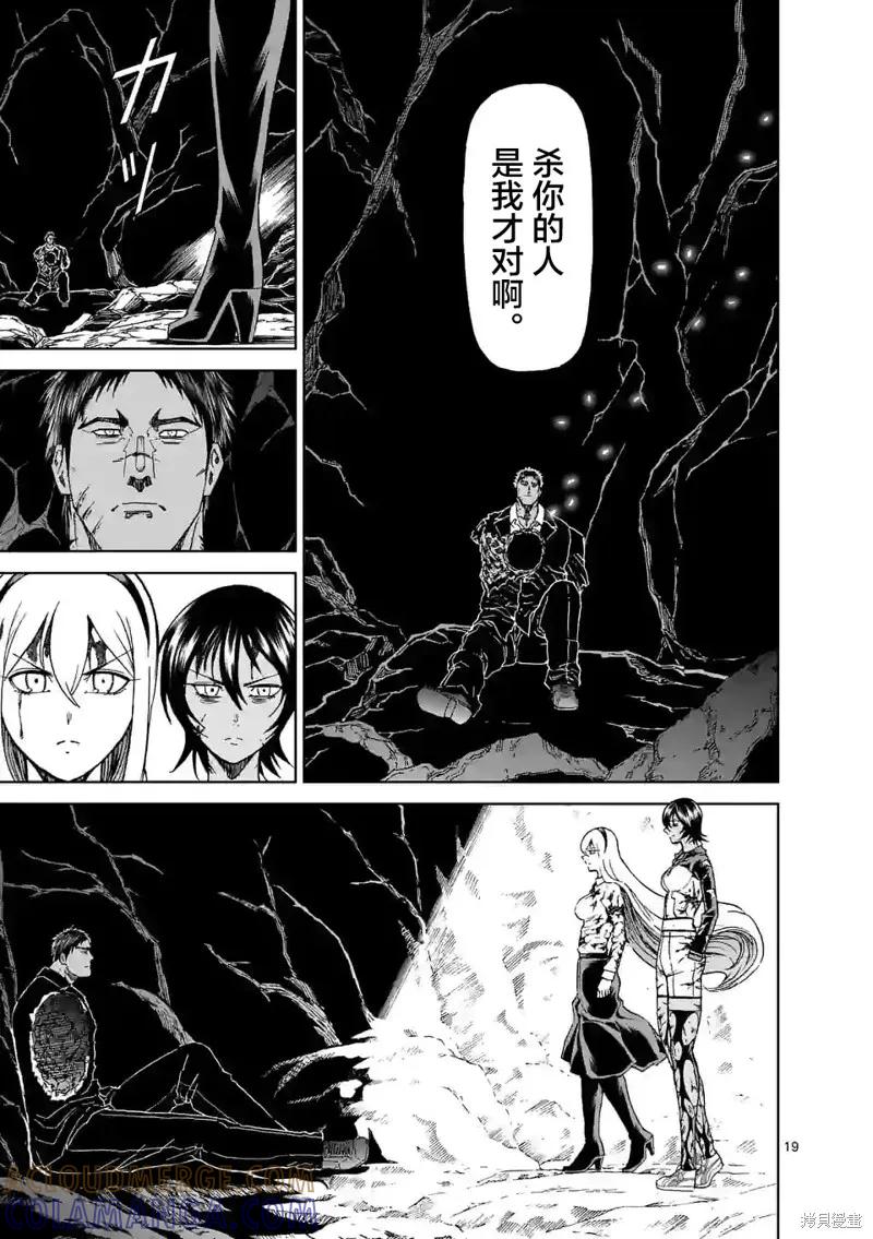 《血与灰的女王》第152话试看 第19页