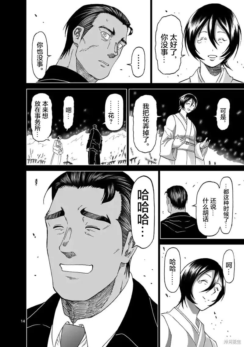 《血与灰的女王》第152话试看 第14页