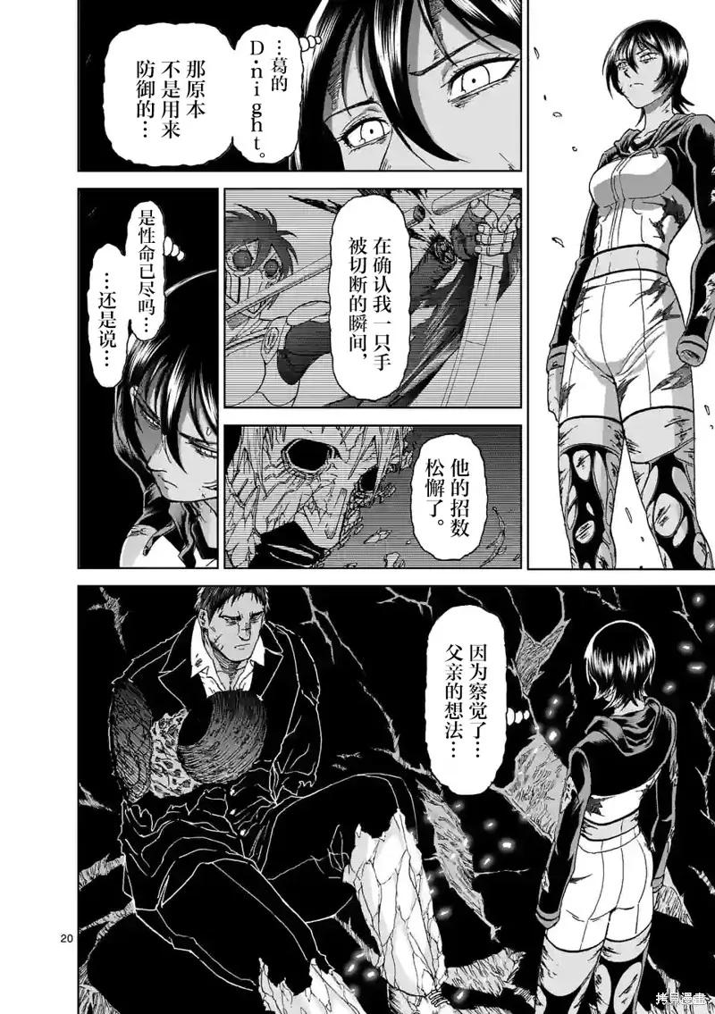 《血与灰的女王》第152话试看 第20页