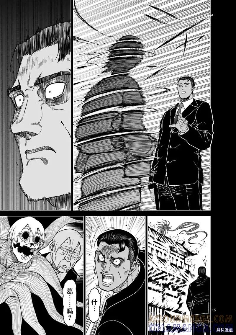 《血与灰的女王》第152话试看 第15页