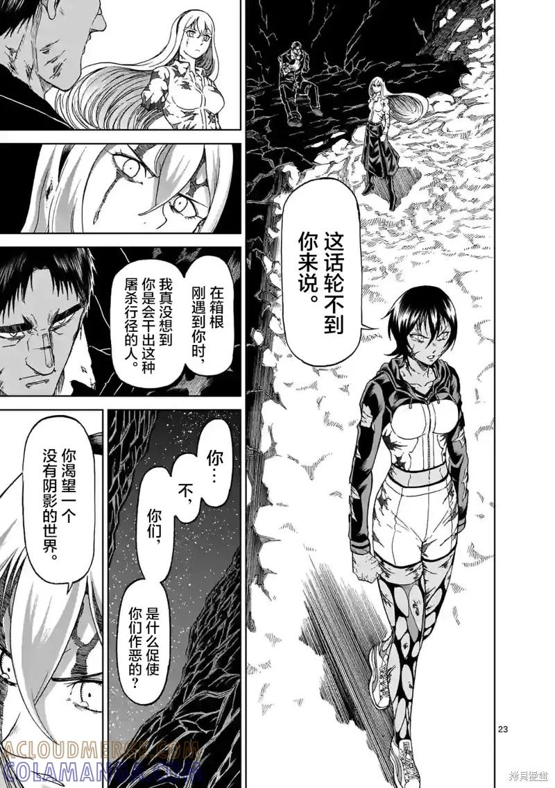 《血与灰的女王》第152话试看 第23页