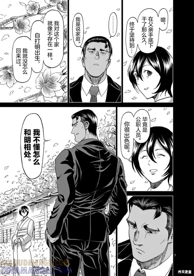 《血与灰的女王》第152话试看 第7页