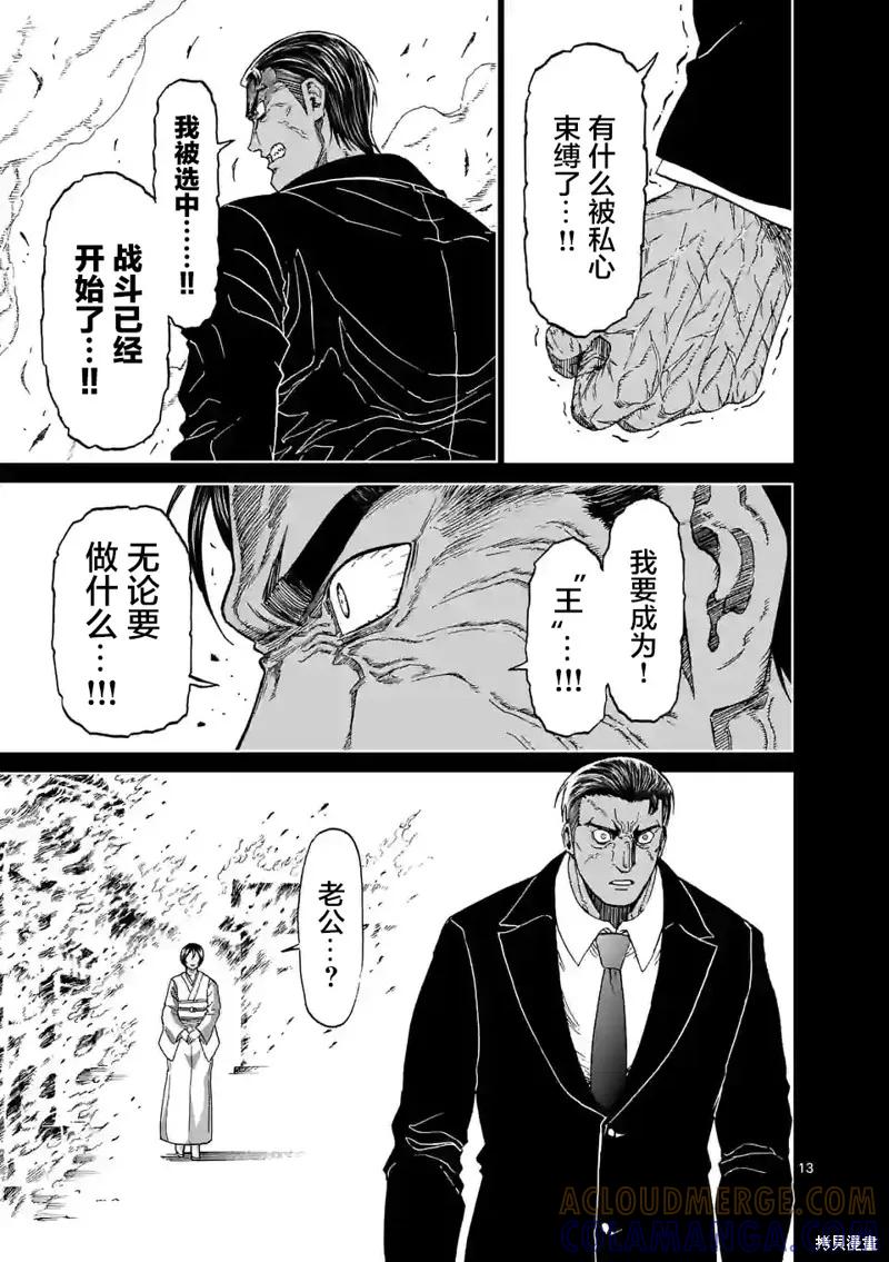 《血与灰的女王》第152话试看 第13页