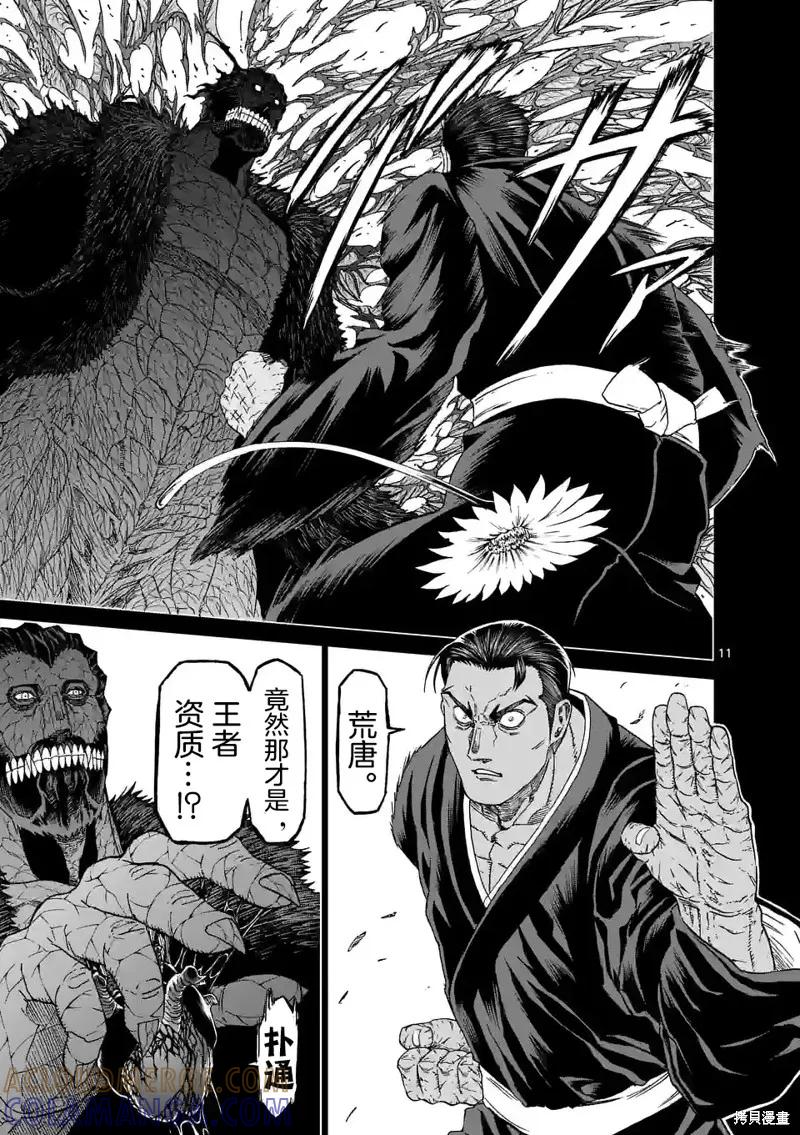 《血与灰的女王》第152话试看 第11页