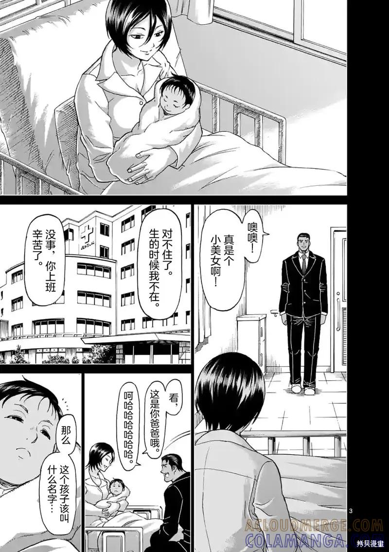 《血与灰的女王》第152话试看 第3页