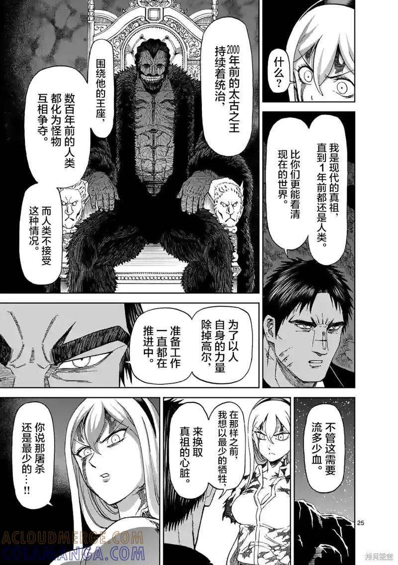 《血与灰的女王》第152话试看 第25页
