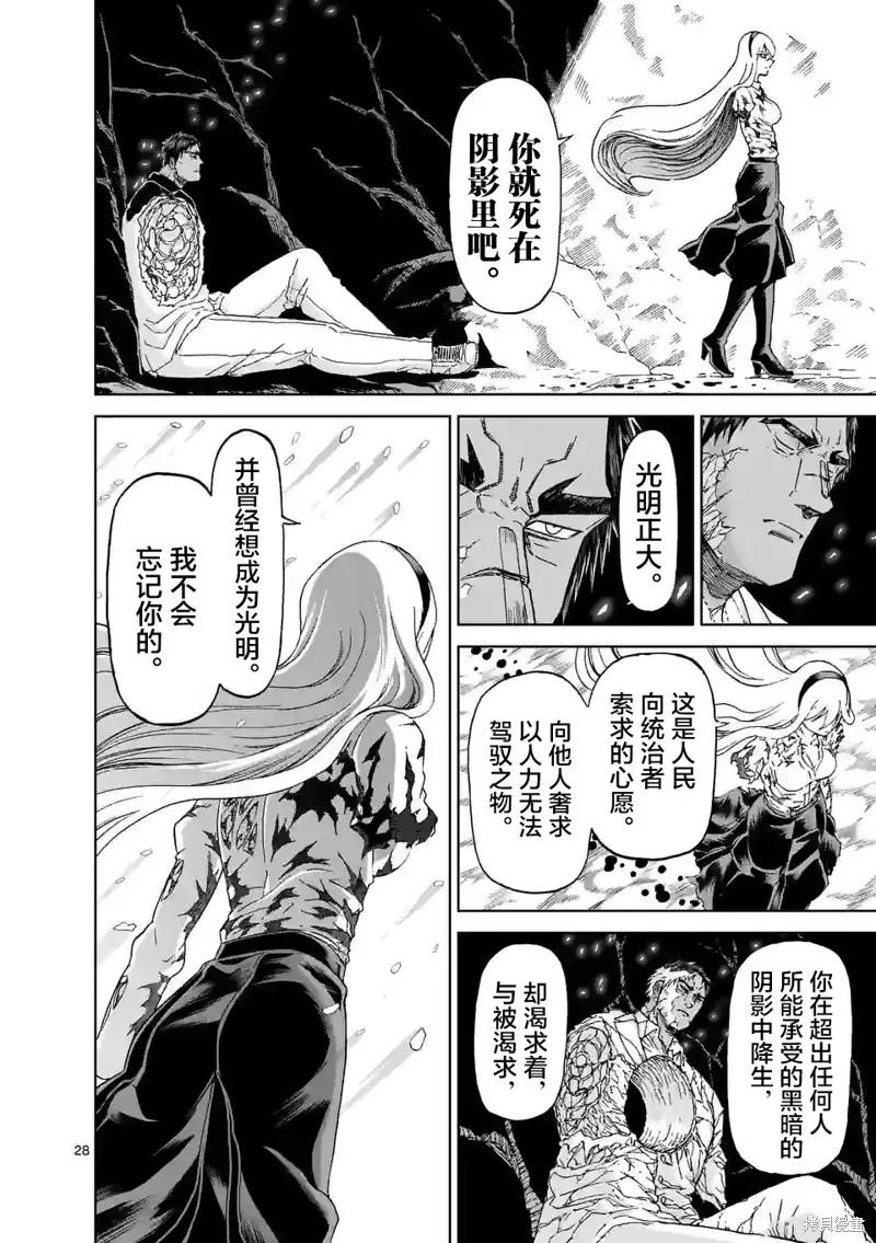 《血与灰的女王》第152话试看 第28页