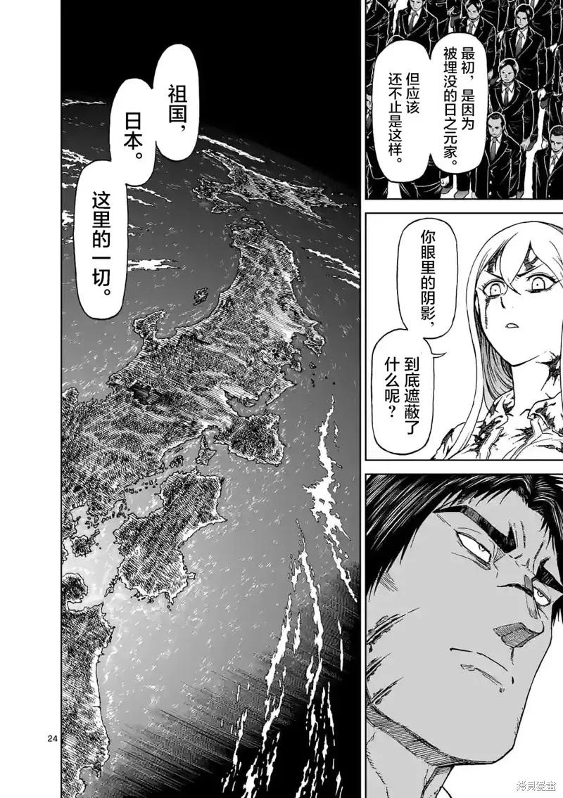 《血与灰的女王》第152话试看 第24页