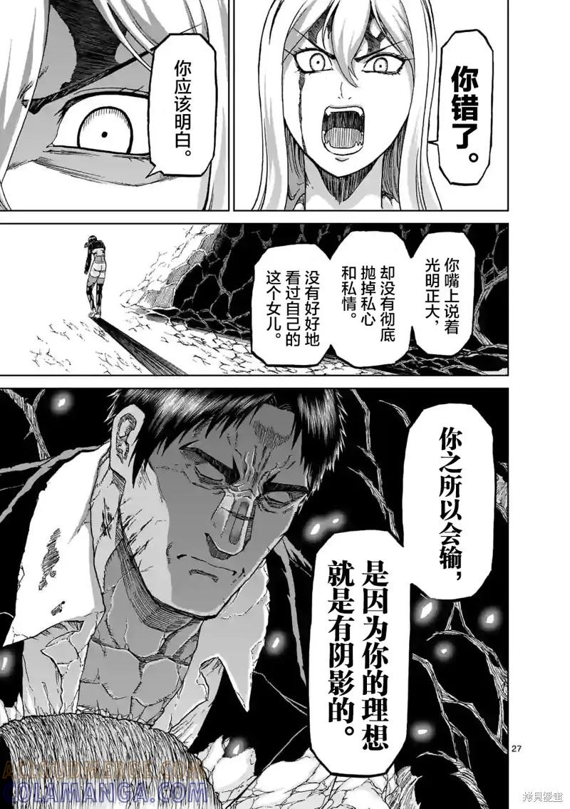 《血与灰的女王》第152话试看 第27页