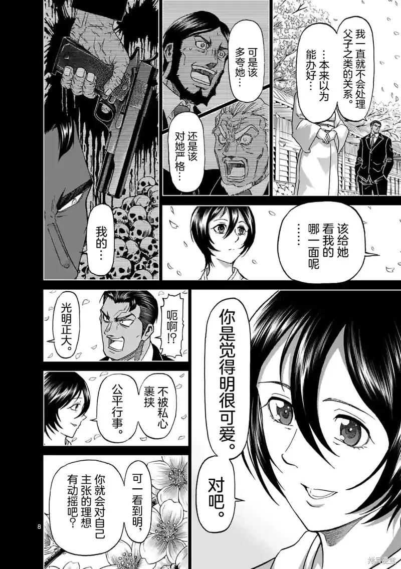 《血与灰的女王》第152话试看 第8页
