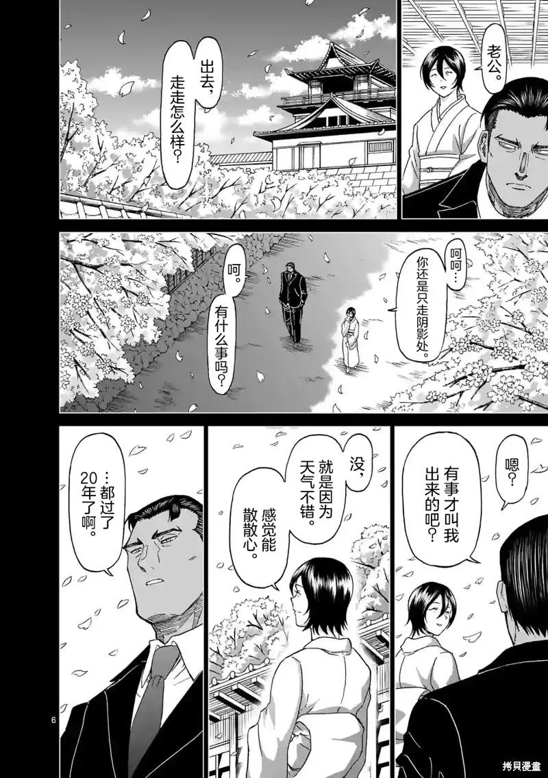 《血与灰的女王》第152话试看 第6页