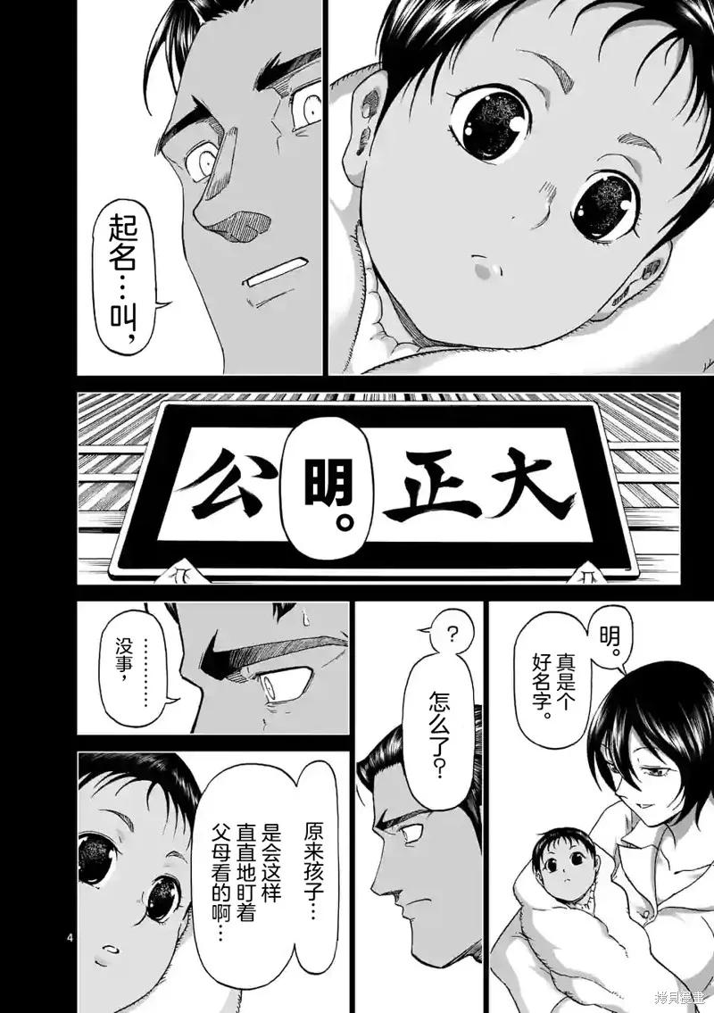 《血与灰的女王》第152话试看 第4页