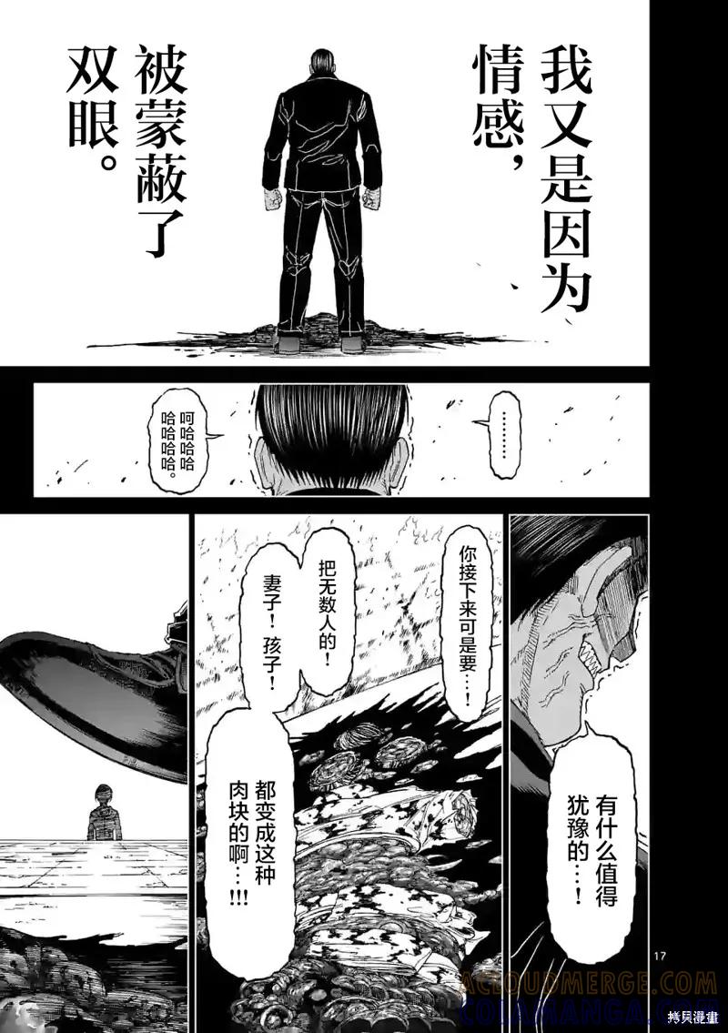 《血与灰的女王》第152话试看 第17页