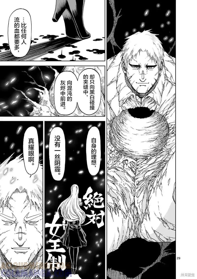 《血与灰的女王》第152话试看 第29页